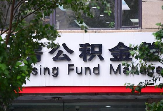 如何可以公积金贷款-钦州公积金代办平台